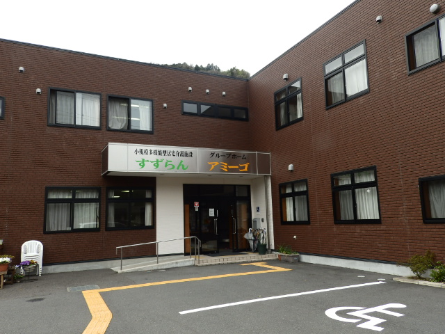 神奈川県足柄上郡山北町 ヘルパー 介護職 グループホーム アミーゴ 正社員の求人情報 介護求人サイト キャリアスマイル