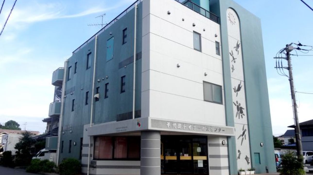 千代田ディサービスセンター