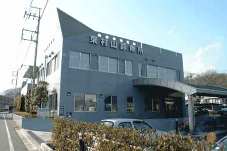 東京都東村山市 看護師 東村山診療所 正社員の求人情報 介護求人サイト キャリアスマイル
